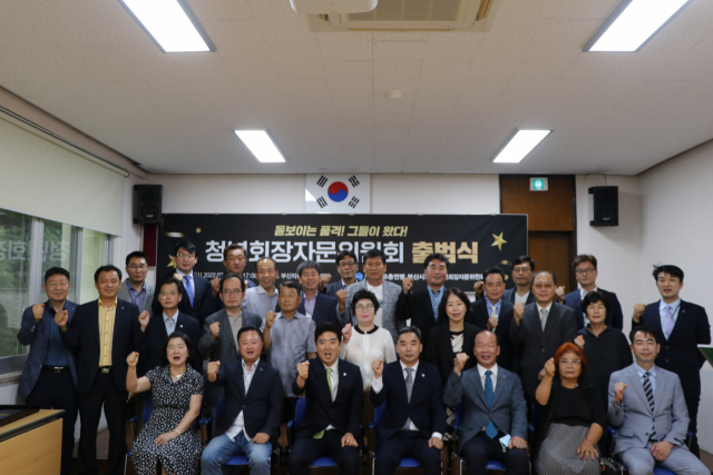 한국자유총연맹부산광역시지부, 청년회장 자문위원회 출범식 개최