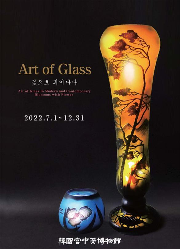 지난 1일부터 올해 말까지 ‘Art of Glass 꽃으로 피어나다’ 전시회가 열린다. 박물관 제공