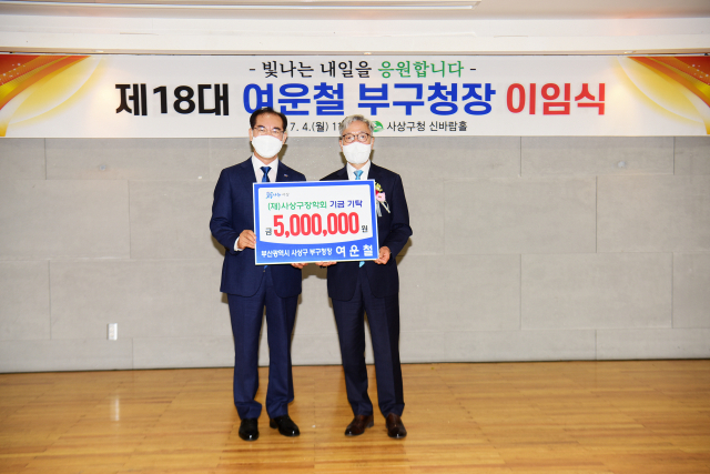 사상구청장 권한대행 등의 업무를 수행하며 35년간 공직자 생활을 마무리한 여운철 사상구 전 부구청장이 퇴임을 맞아 500만 원을 사상구장학회에 기탁했다. 사상구청 제공