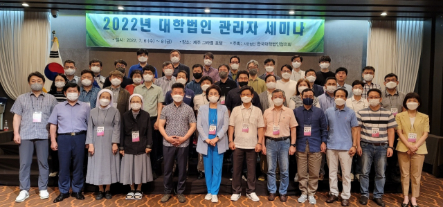 전국 대학법인 관리자 세미나 제주서 개최