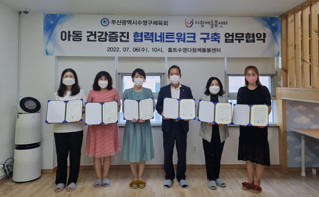 수영구청, 다함께 돌봄센터와 아동 건강 증진 위한 업무협약 체결