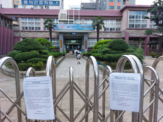 부산 부산진구 부전도서관이 지난 8일부터 다음달 31일까지 긴급 휴관에 들어갔다. 부전도서관 제공