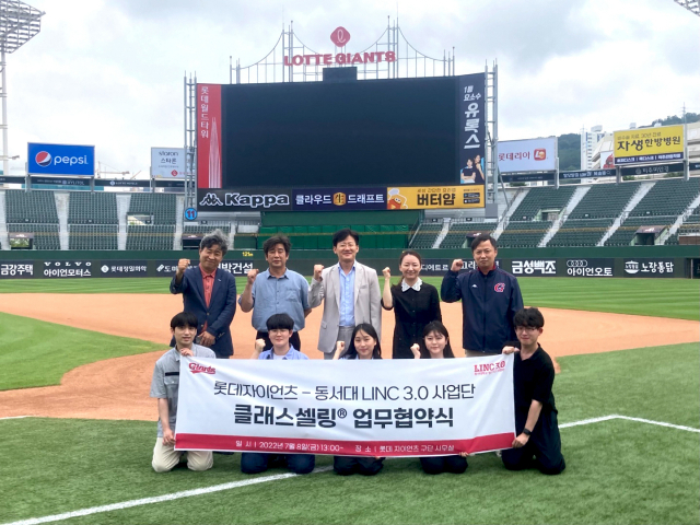 동서대학교 LINC3.0 사업단과 롯데자이언츠 야구단 ‘팬들과 함께하는 브랜드 이미지 구축’ 협력-