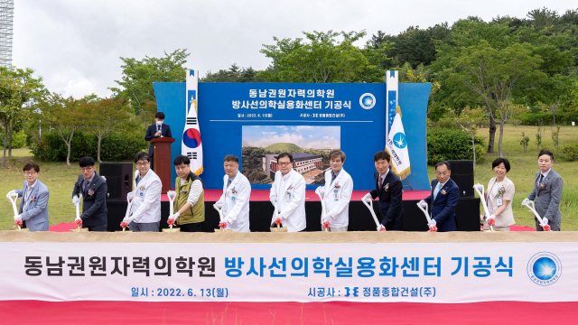 방사선과 바이오를 융·복합한 최신 암 치료 기술을 실용화할 방사선의학실용화센터가 지난달 공사에 들어갔다. 동남권원자력의학원 제공