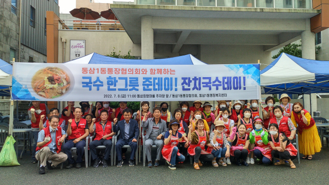 동삼1동 통장협의회, 2022년 잔치국수데이 개최