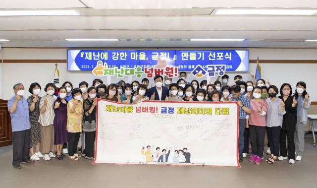 금정구 지역사회보장협의체, 재난에 강한 마을 선포식 개최