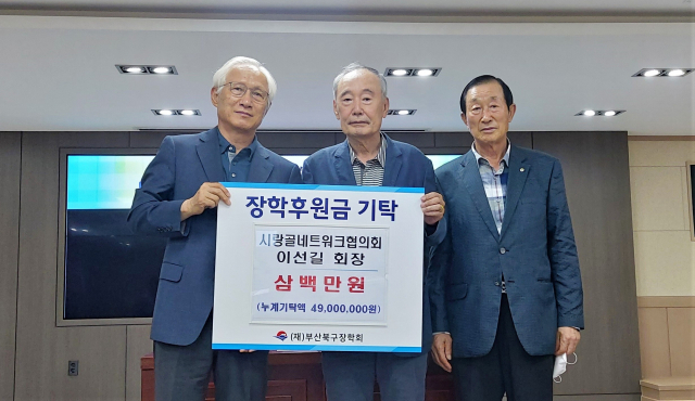 시랑골네트워크협의회 회장, 장학금 기탁