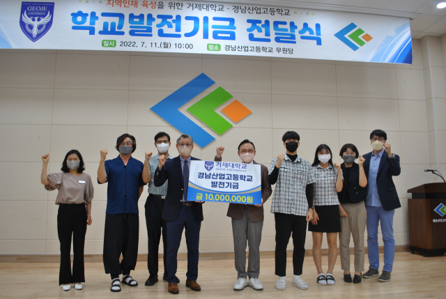 거제대학교, 경남산업고등학교 발전기금 기탁