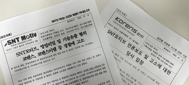 최근 불거진 전기차 모터 기술 유출 의혹과 관련해 13일 SNT모티브와 코렌스EM 양 사가 배포한 입장문.