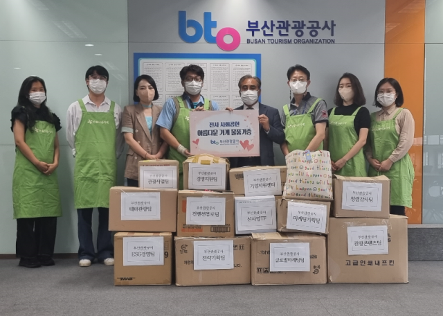 부산관광공사, 아름다운가게 물품기부 캠페인
