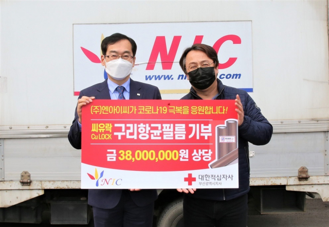 ㈜엔아이씨, 구리항균필름 1,250롤 기부