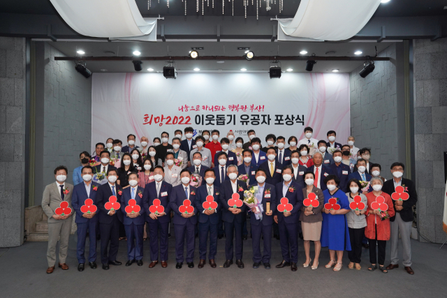 부산사랑의열매(회장 최금식)는 13일 부산상공회의소 2층 상의홀에서 나눔 유공자 등 100여 명이 참석한 가운데 ‘희망2022이웃돕기 유공자 포상식’을 개최했다.