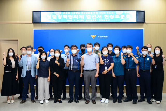 부산경찰청 청렴정책협의체는 14일 남부경찰서에서 청렴선도그룹과 시민이 공감하는 청렴한 경찰상 확립 방안에 대해 논의하는 현장토론회를 개최했다.