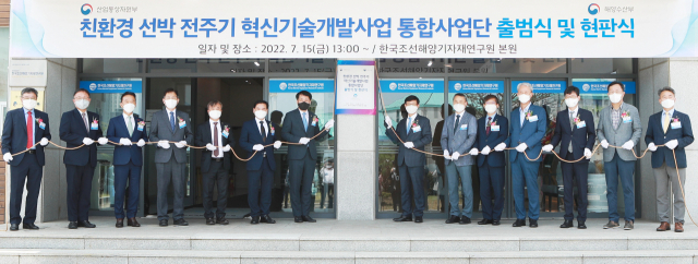 15일 부산 영도구 조선해양기자재연구원에서 열린 '친환경선박 전주기 혁신기술개발사업 통합 사업단 출범식'에서 송상근 해양수산부 차관(중앙 현판 오른쪽), 장영진 산업통상자원부 1차관(중앙 현판 왼쪽)을 비롯한 참석자들이 현판 제막 전 기념 촬영하고 있다. 해수부·산업부 제공