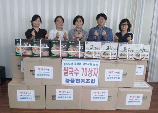 늘품협동조합, 초장동에 성품 지원