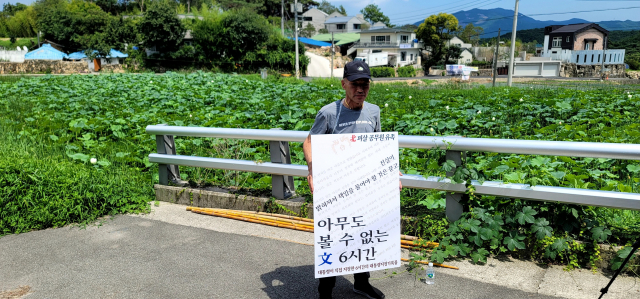 북한군에 피살된 공무원 이대준 씨의 친형인 이래진(57) 씨가 16일 오후 2시 평산마을에서 기자회견을 가진 뒤 1인 시위를 벌이고 있다. 김태권 기자