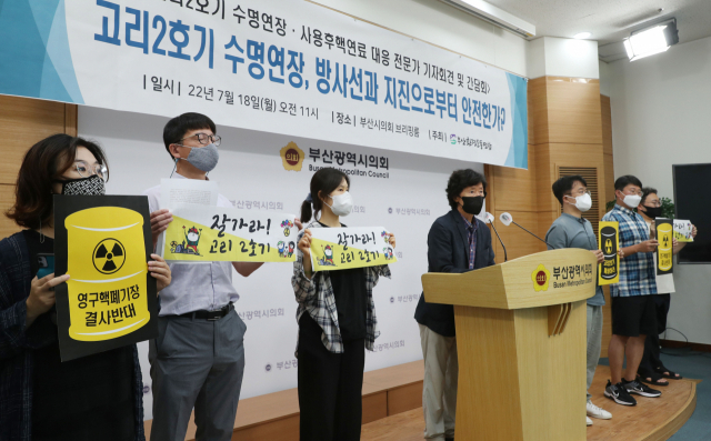 부산환경운동연합은 18일 부산시의회 브리핑룸에서 고리2호기 수명연장과 사용후핵원료 대응 전문가 간담회를 갖고 핵 폐기물 대책이 없는 고리2호기 수명연장이 방사선과 지진으로부터 안전하지 않다며 수명 연장 추진 즉각 중단을 촉구했다. 정대현 기자 jhyun@