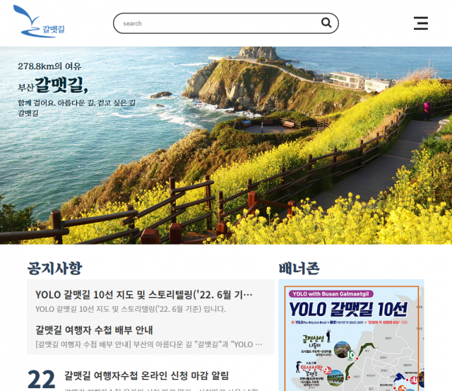 새단장한 갈맷길 홈페이지 메인 화면.