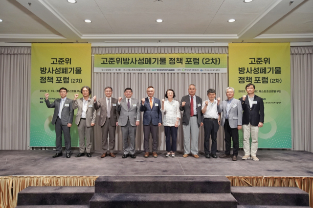 ‘고준위방사성폐기물 관리를 위한 특별법’ 제정 필요성을 논의하기 위해 19일 부산 웨스틴조선호텔에서 열린 ‘제2차 고준위방사성폐기물 정책 포럼’ 참석자들이 기념촬영을 하고 있다. 한국원자력산업협회 제공