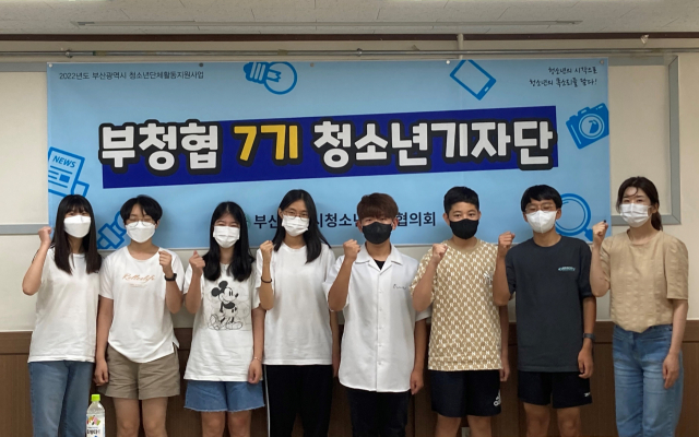 부청협 7기 청소년기자단.