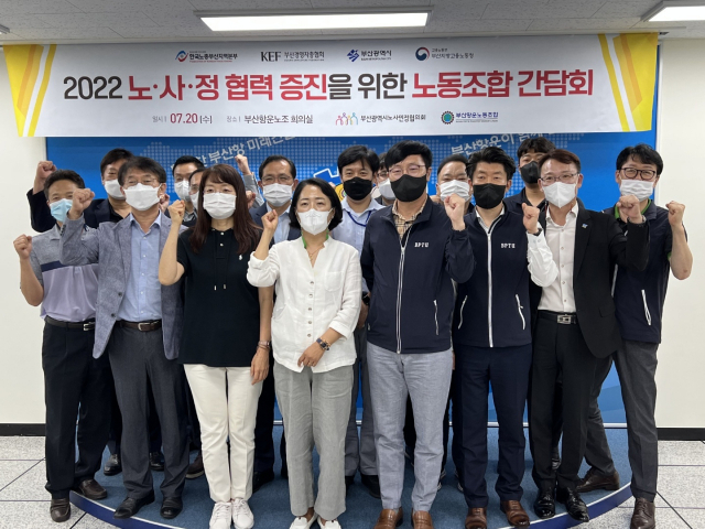 부산시 노사민정협의회는 20일 부산시, 부산고용노동청, 한국노총부산지역본부, 부산경총으로 구성된 실무위원들과 부산항운노동조합, 부산항만물류협회 관계자 등이 참석한 가운데 ‘노·사·정 협력 증진을 위한 노동조합 간담회’를 했다.