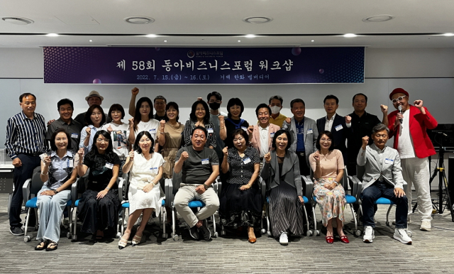 (사)동아비즈니스포럼, 제58회 정기포럼 및 워크숍 개최