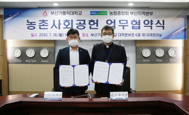 부산가톨릭대학교-농협중앙회 부산지역본부 농촌사회공헌 협약체결