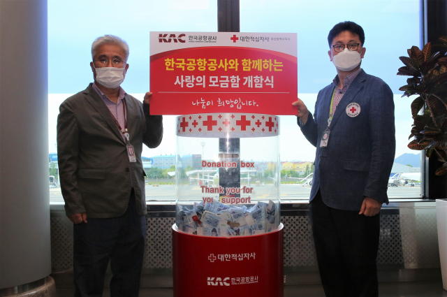 한국공항공사 부산지역본부와 함께하는 ‘적십자 사랑의 모금함’ 개함