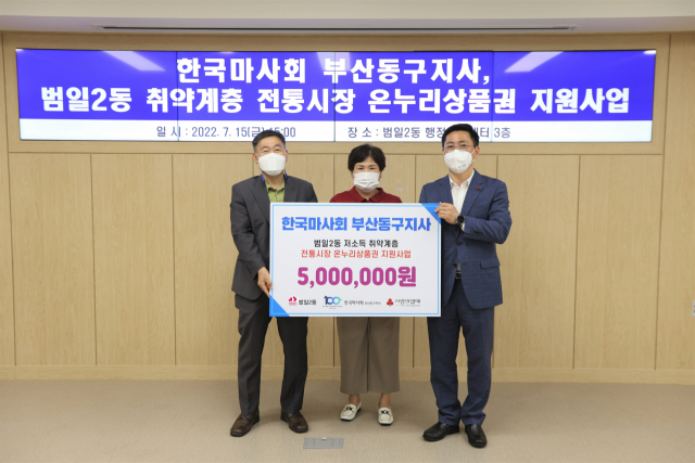 왼쪽부터 이중근 한국마사회 부산동구지사장, 김나현 범일2동장, 박은덕 부산사랑의열매 사무처장.