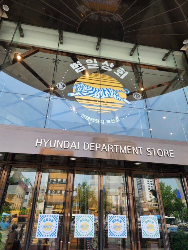 현대백화점 부산점이 부산 사이다 등 부산의 시그니처 브랜드를 위한 특별한 팝업 ‘범일상회’를 내달까지 운영한다.