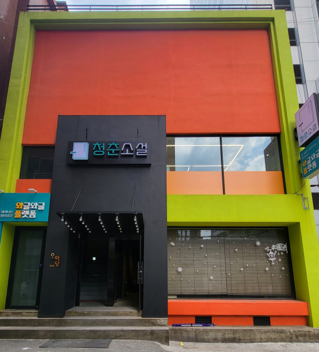 부산진구 부전동에 이전한 청(소)년 정신건강조기중재센터 ‘청춘소설’ 모습. 부산진구청 제공