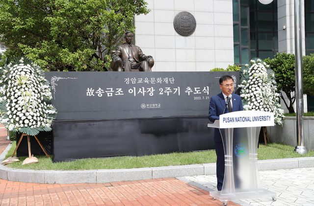 부산대, 故송금조 경암재단 前 이사장 2주기 추도식 개최