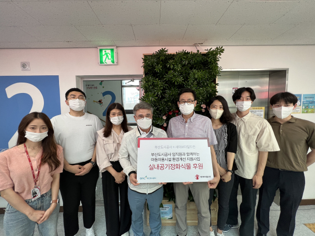 부산도시공사, 아동이용시설 환경개선 활동 시행