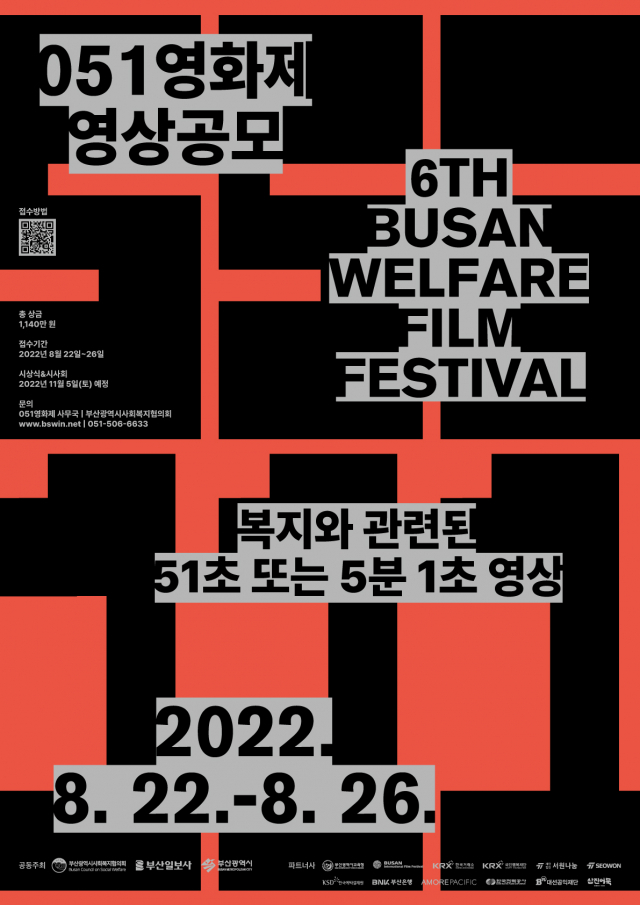 부산시사회복지협의회 제공