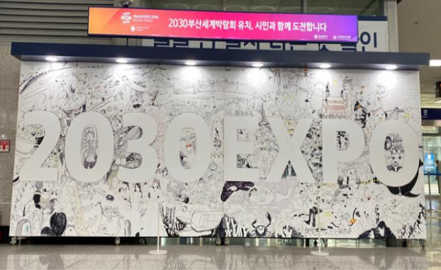 부산시와 부산시의회가 부산역 2층 맞이방에 설치한 2030부산세계박람회(엑스포) 유치 기원 웹툰 포토존. 연합뉴스