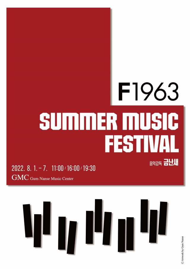 'F1963 서머 뮤직 페스티벌' 포스터. F1963 제공