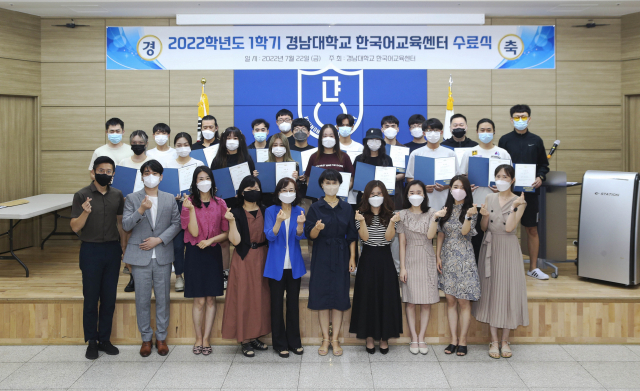 경남대 한국어교육센터(센터장 홍선영)는 최근 대학 창조관에서 2022학년도 1학기 한국어교육센터 수료식을 열어 수료생 19명에게 수료증을 전달하고 토픽(TOPIK) 우수상도 시상했다.