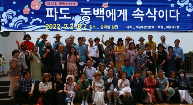 해운대문인협회(회장 김삼문·동의대 교수)은 최근 동백섬 일원에서 ‘제12회 동백시화전-파도, 동백에게 속삭이다’를 개막해 8월 2일까지 50여 점의 시화 작품을 선보인다.