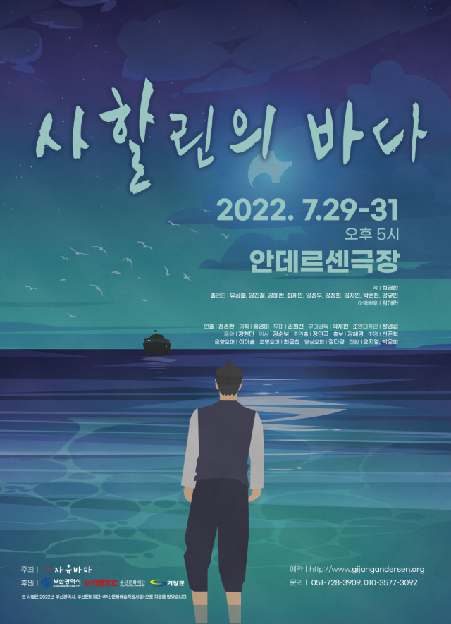 연극 '사할린의 바다' 포스터. 극단 자유바다 제공