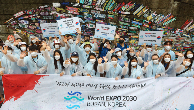 ‘2022 재외동포 대학생 모국연수 사업’ 참가자들이 24일 부산 감천문화마을에서 2030부산세계박람회 유치 응원 캠페인을 하고 있다. 정종회 기자 jjh@