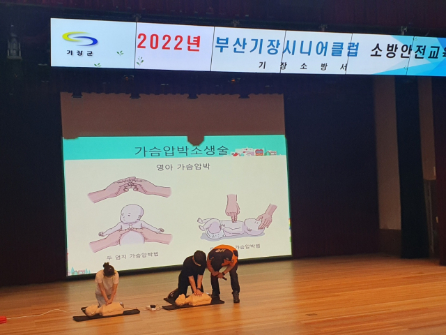 기장소방서, 기장시니어클럽 소방안전교육 실시