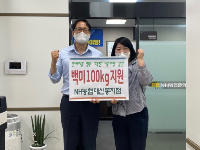 NH농협 대신동지점, 서대신3동에 성품 전달