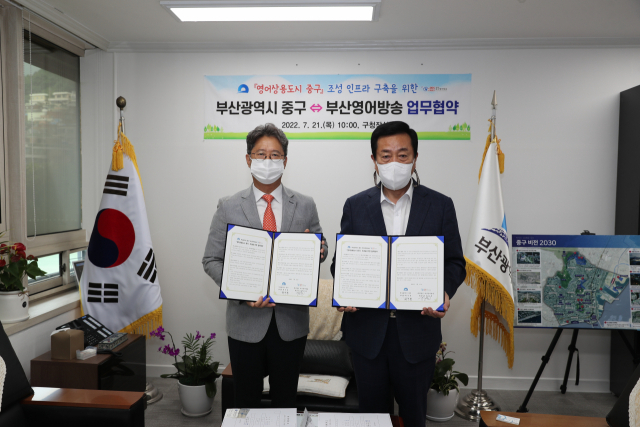 부산 중구와 부산영어방송은 21일 구청장실에서 영어상용도시 조성을 위한 업무협약을 체결했다.