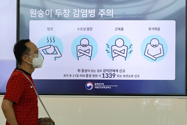 24일 인천국제공항 제1여객터미널에 원숭이두창 감염 주의 안내문이 게재돼 있다. 연합뉴스