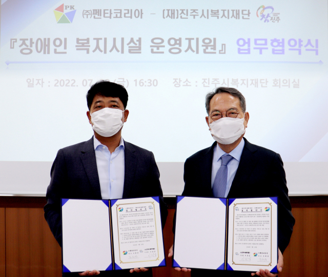 진주시 정촌산단 내 (주)펜타코리아 조원찬 대표는 22일 (재)진주시복지재단(이사장 이성갑)과 장애인복지시설 운영지원 협약을 맺고, 진주지역10개 장애인 복지시설 운영에 써 달라며 후원금 6000만 원을 기부했다.