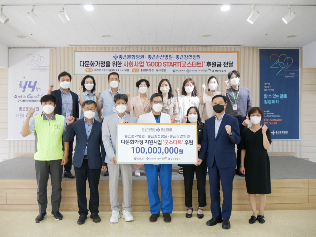 은성의료재단 좋은병원들(좋은문화병원·좋은삼선병원·좋은강안병원)은 21일 좋은문화병원 15층 대강당에서 2022년 다문화가정을 위한 사회사업 프로젝트 ‘GOOD(좋은) START' 후원금 1억 원 전달식을 했다.