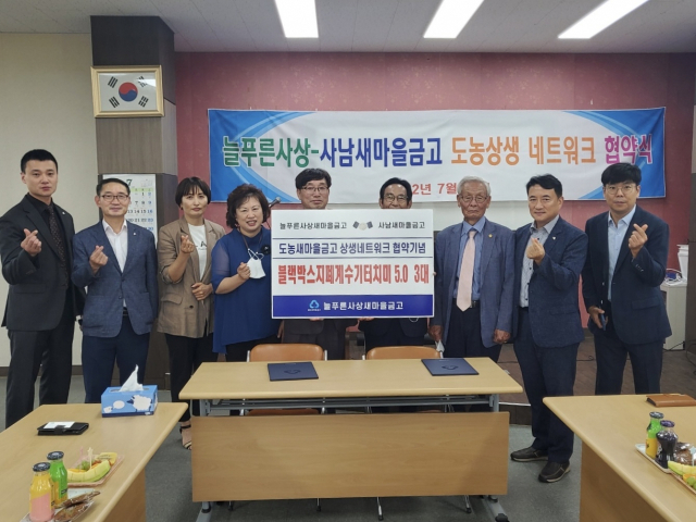 늘푸른사상새마을금고-사남새마을금고, 「도·농 상생 네트워크 협약」 체결