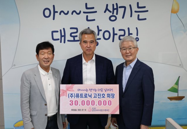 (주)퓨트로닉(대표이사 고진호)은 최근 (재)김영식세자녀출산지원재단(이사장 김영식)에 출산축하금 3000만 원을 기부했다.