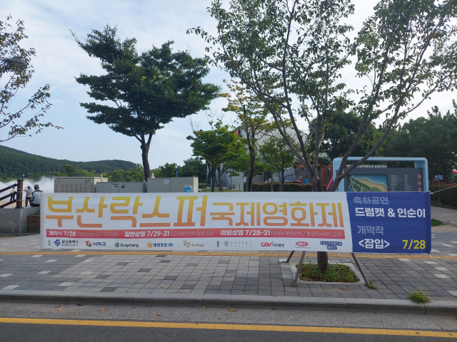 부산 사하구 다대포해수욕장역 4번 출구 앞에 걸려있는 부산락스퍼국제영화제 홍보 현수막. 나웅기 기자 wonggy@