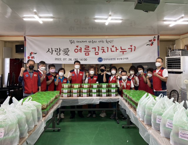 한국자유총연맹 부산동구지회, 여름김치 전달